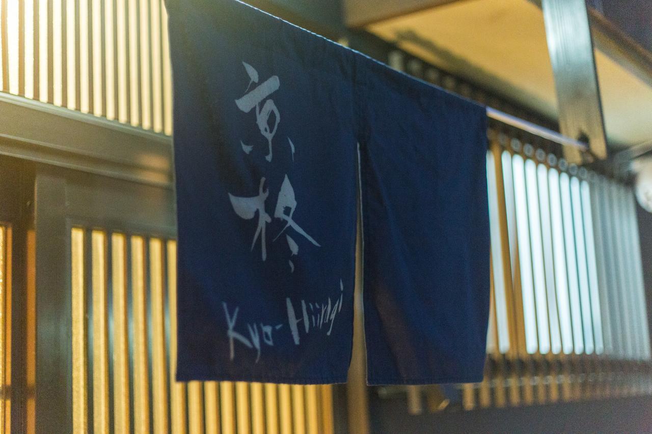 Kyoto Kyo-Hiiragi 京柊 Βίλα Εξωτερικό φωτογραφία